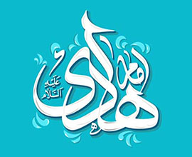 گلچین موبودی های شاد امام هادی علیه السلام