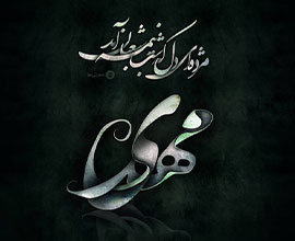 مداحی غمگین امام مهدی علیه السلام