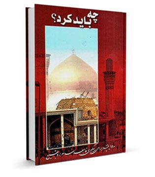 chea-bayad-kard-book book-chebayad-kard