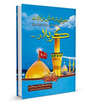 khorshidhay-velayat-book Suns-Province